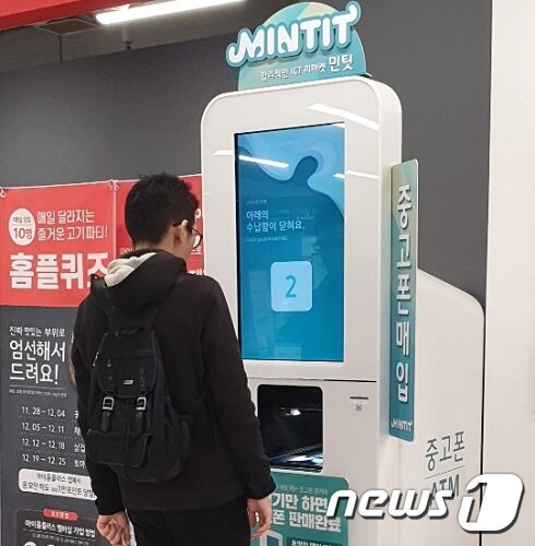 본문 이미지 - 홈플러스 가양점 민팃 ATM에서 중고폰을 판매중인 사람.ⓒ 뉴스1