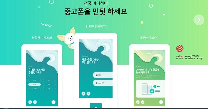 본문 이미지 - 민팃 소개화면.(민팃 홈페이지 갈무리)ⓒ 뉴스1