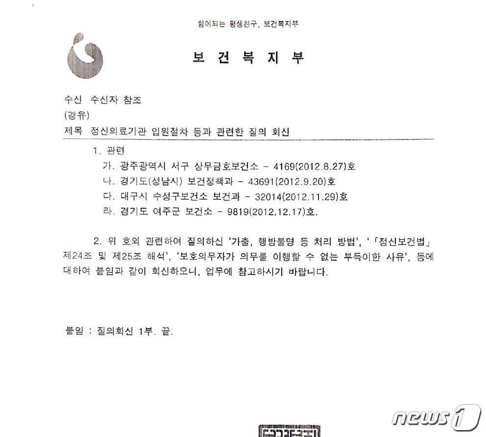 본문 이미지 - 복지부의 답변 공문ⓒ 뉴스1