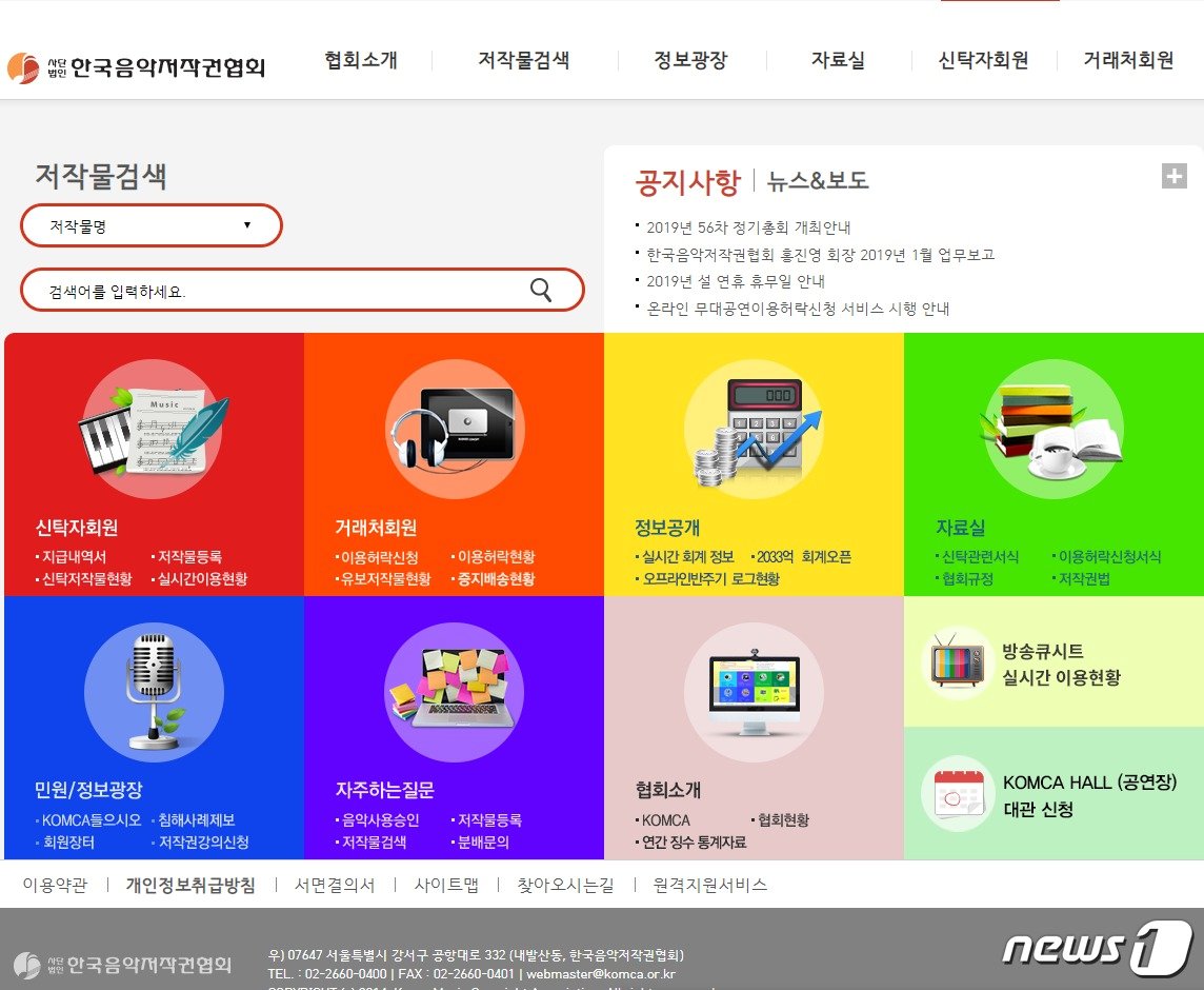 2022년 음악저작권료 3280억원 징수…●3520억원 저작권자에게 분배 10
