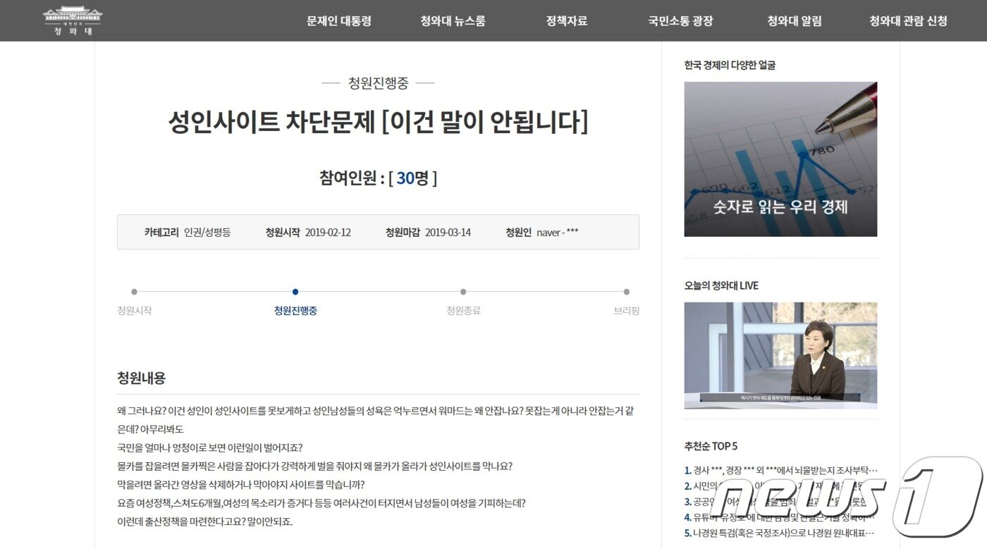 본문 이미지 - 정부의 불법 성인 사이트 &#39;블랙아웃&#39; 조치에 반대하는 청와대 국민청원이 등장했다. ⓒ 뉴스1