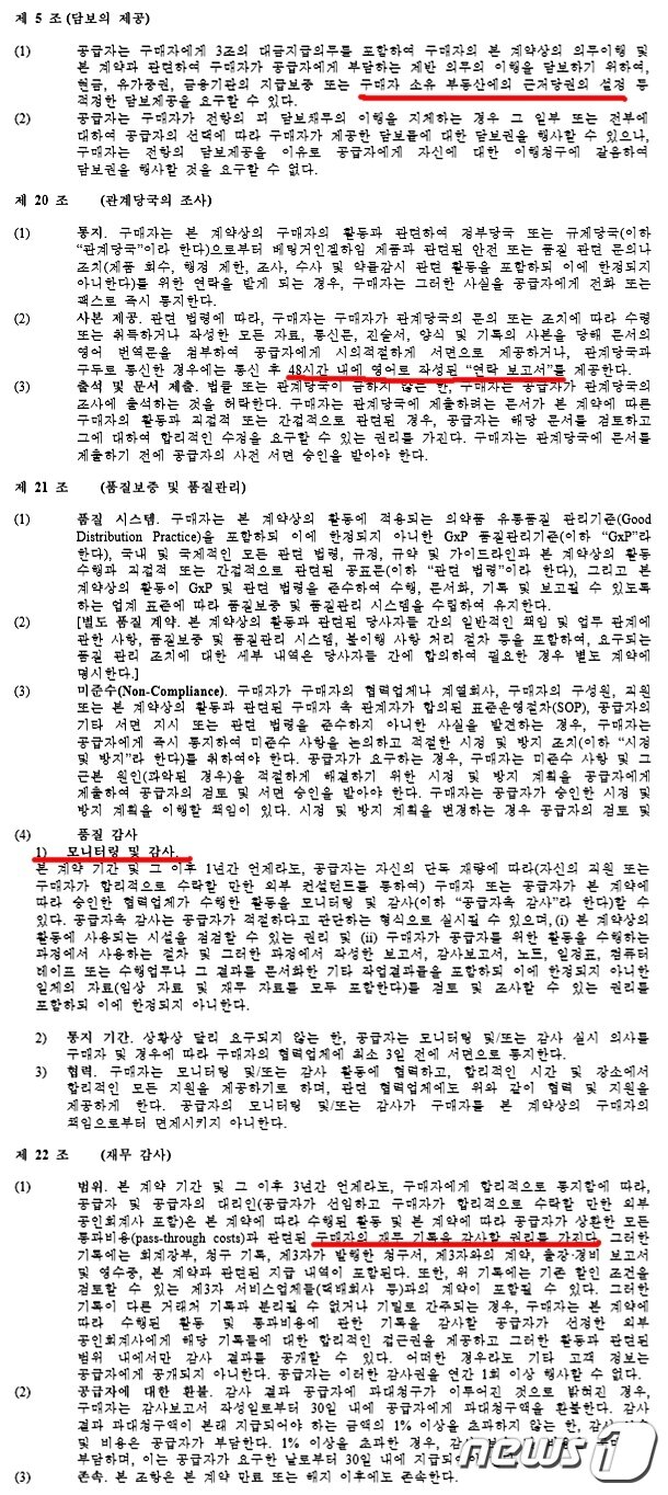 본문 이미지 - 베링거인겔하임과 동물병원간 거래약정서 내용. ⓒ 뉴스1