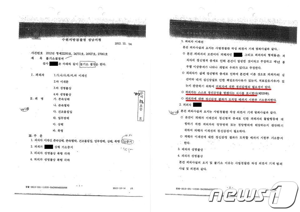본문 이미지 - 이재명 지사 친형에 대한 검찰의 21012년 불기소 결정서 ⓒ News1 김평석 기자
