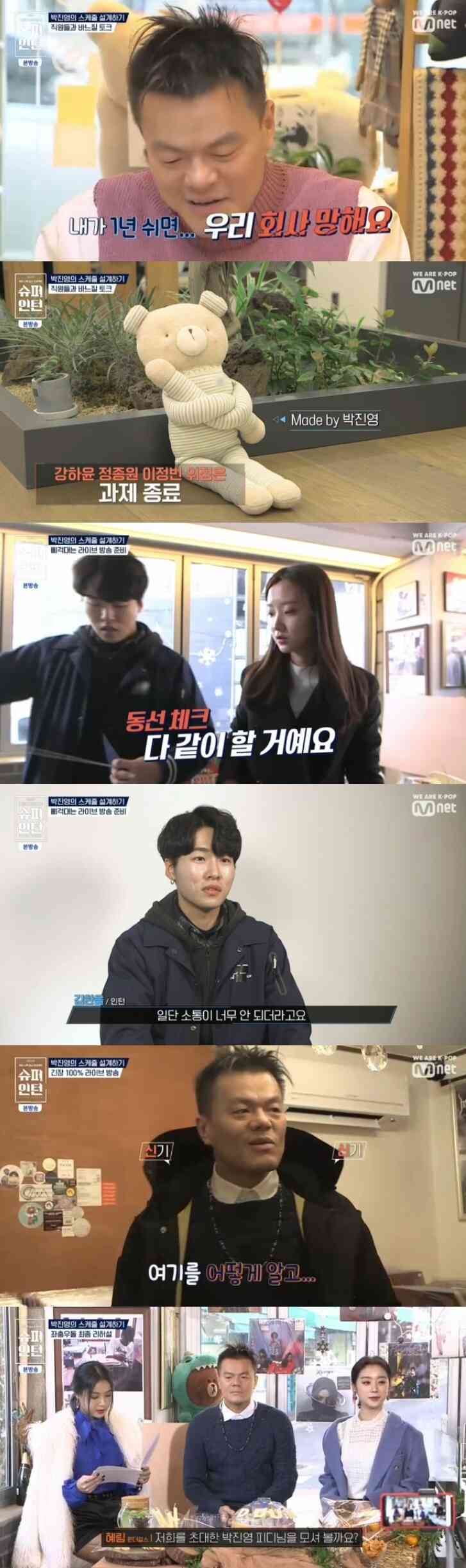 '슈퍼인턴' 캡처 © 뉴스1