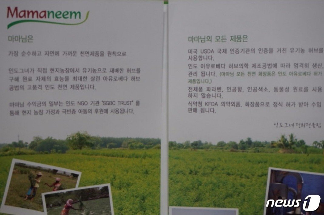 본문 이미지 - 마마님헤나 소개 책자에 모든 제품이 미국 농무부가 관리하는 유기농인증 제도인 'USDA를 받았다고 설명하고 있다.. 그러나 모두 허위인 것으로 드러났다.ⓒ 뉴스1