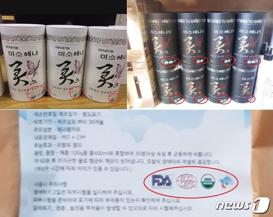 본문 이미지 - '미소헤나'를 비롯해 셀 수 없을 정도로 많은 업체들이 가짜 유기농 인증마크 등을 붙여 시중에 판매해왔다.ⓒ 뉴스1