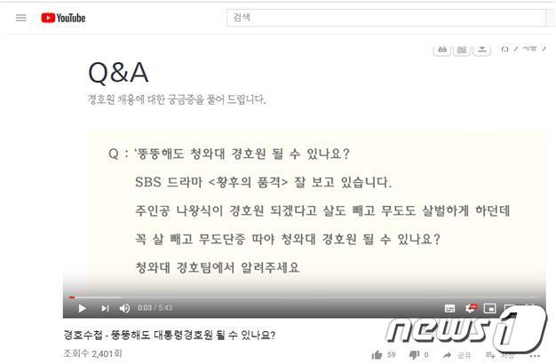 본문 이미지 - 대통령경호처 '경호수첩' 유튜브 영상 갈무리. ⓒ 뉴스1