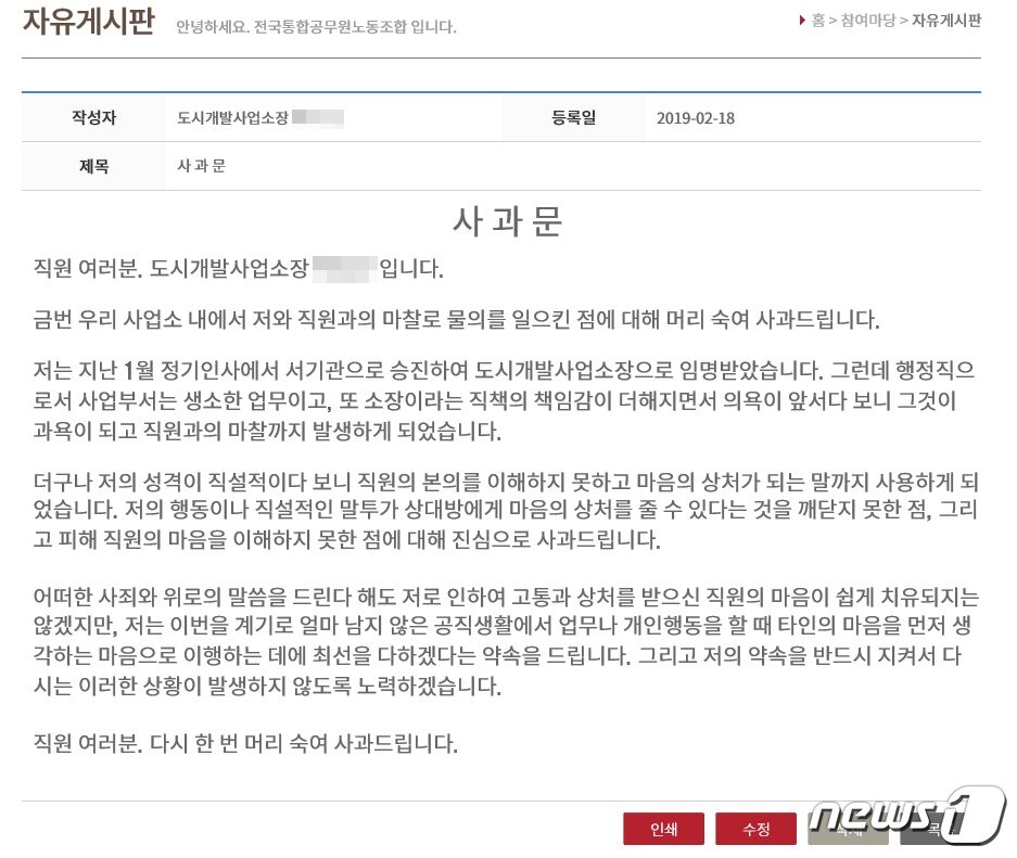 본문 이미지 - 도시개발사업소장이 부하 직원에게 한 인격 모독성 폭언과 관현한 게시글.(창원시 공무원노조 홈페이지 캡처)2019.2.19.ⓒ 뉴스1
