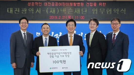 본문 이미지 - 넥슨 김정주 대표 등이 21일 대전시청에 허태정 시장과 '대전공공어린이재활병원 건립 후원 협약을 체결하고 기념촬영을 하고 있다. (사진=대전시) ⓒ 뉴스1