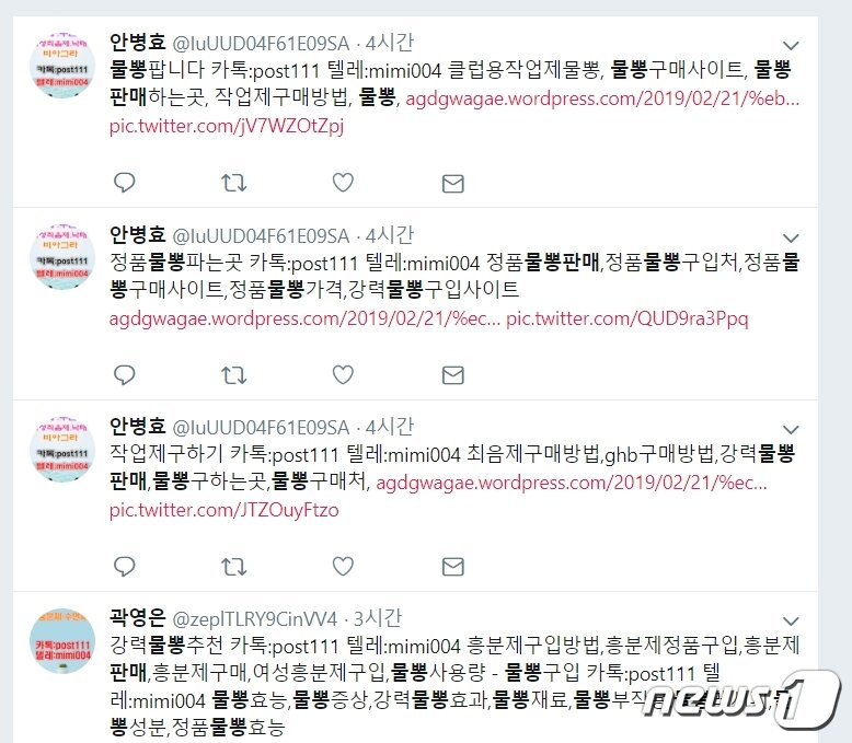 본문 이미지 - 일명 물뽕(G.H.B)를 트위터에 검색했을 때 나오는 게시글 ⓒ 뉴스1