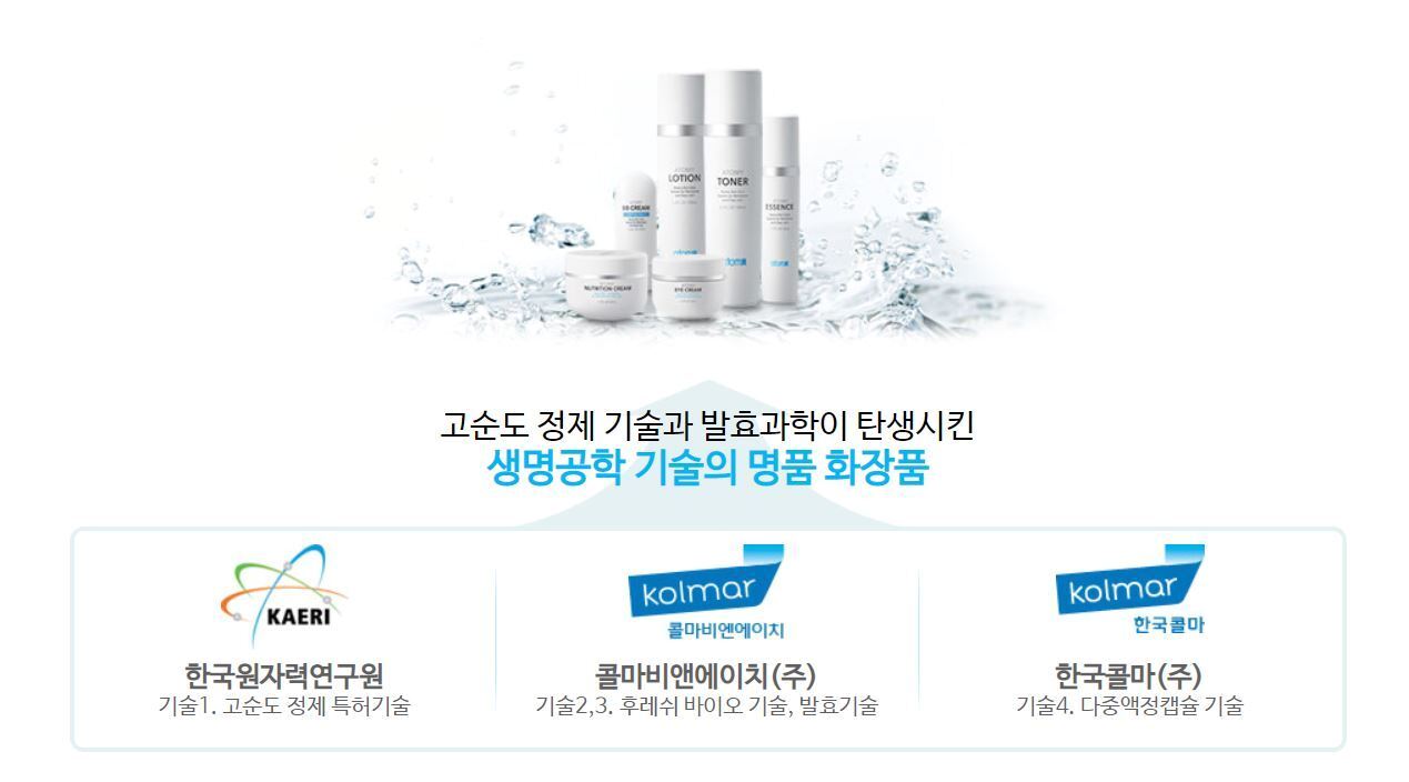 본문 이미지 - 애터미 '스킨케어6시스템' 소개 ⓒ 뉴스1(애터미 홈페이지 갈무리)