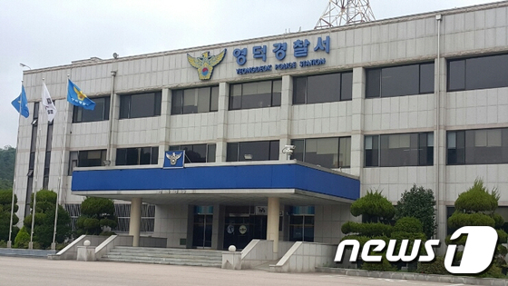 경북 영덕경찰서.(뉴스1자료)© 뉴스1