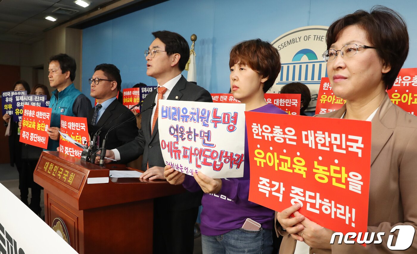 본문 이미지 - 박용진 더불어민주당 의원이 지난해 2월25일 서울 여의도 국회 정론관에서 전국유치원학부모비상대책위원회 회원들과 함께 사립유치원 에듀파인 참여 촉구 및 한국유치원총연합회 규탄 기자회견을 하고 있다. (뉴스1DB) ⓒ News1 이종덕 기자