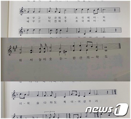 본문 이미지 - 부적절한 단어가 사용된 교가.ⓒ 뉴스1임충식기자