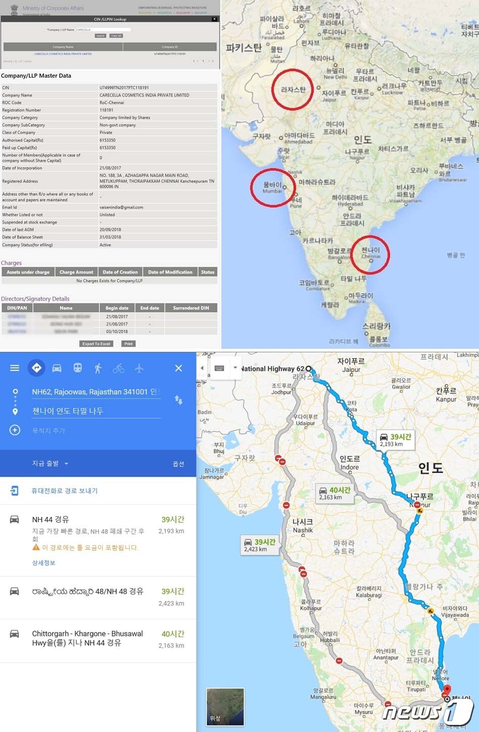 본문 이미지 - 지쿱의 헤나가루 제품 뒷면에 '제조업체'로 찍혀있는 'CARECELLA COSMETICS INDIA PRIVATE LIMITED'을 인도 정부의 공식사이트(기업부)에서 검색한 결과 인도 남동부 도시인 '첸나이(Chennai)'에 위치해 헤나 최대 산지인 라자스탄과의 거리가 약 2200㎞나 떨어져 있다. 구글맵으로 거리 측정 결과 자동차로 이동시 40시간 정도 걸리는 아주 먼 거리다.ⓒ 뉴스1