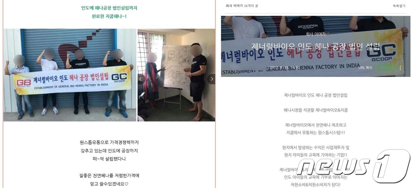 본문 이미지 - 지쿱 대표가 페이스북에 '제너럴바이오가 인디아 공장을 설립, 헤나를 제조한다고 직접 알리고 인터넷 블로그 등에서도 많은 사업자들이 '지쿱이 인도 현지에서 헤나 공장을 운영하고 있다'고 주장하고 있지만 허위일 가능성이 높은 상태다.ⓒ 뉴스1
