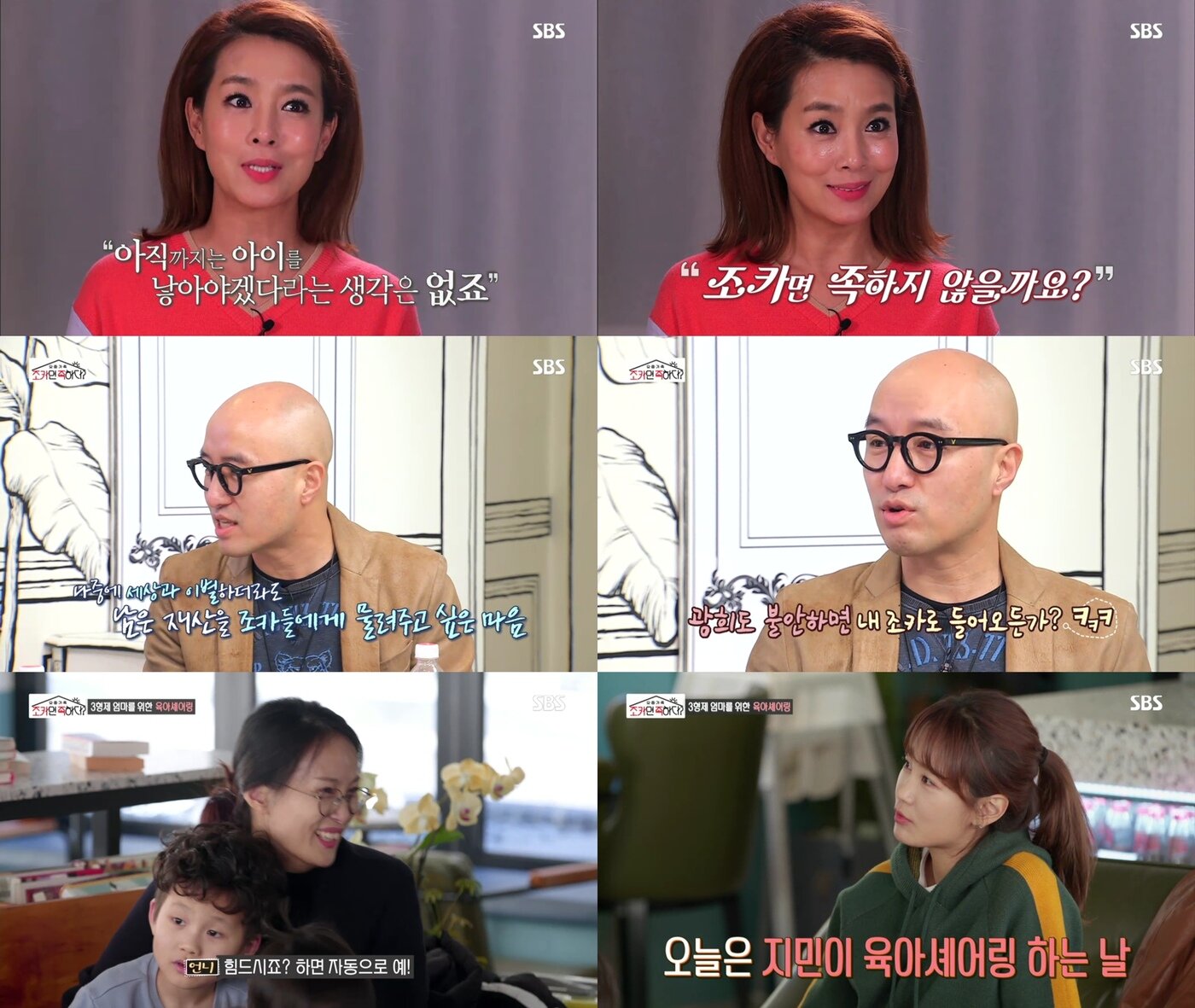 본문 이미지 - ⓒ 뉴스1 SBS '조카면 족하다' 제공