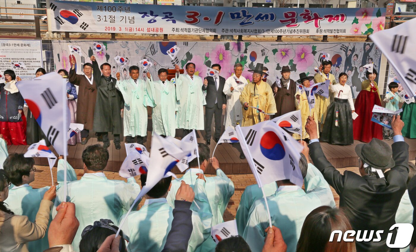 본문 이미지 - 3·1절인 1일 경북 칠곡군 석적읍 섬내공원에서 열린 3·1운동 100주년 기념 '장곡 만세운동 문화제'에 참석한 군민과 내빈들이 태극기 를 들고 대한독립만세를 외치고 있다. 2019.3.1/뉴스1 ⓒ News1 정우용 기자