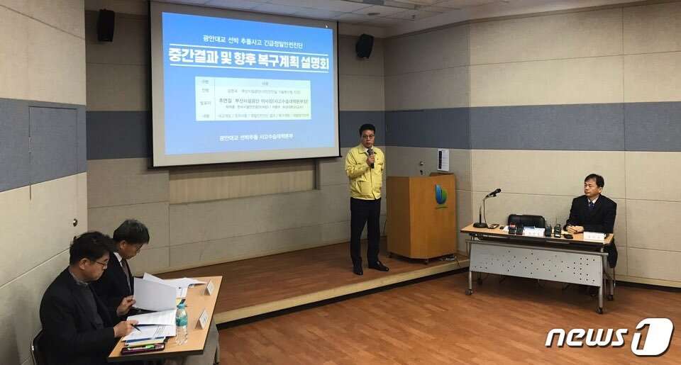 본문 이미지 - 추연길 부산시설공단 이사장이 13일 광안대교 선박충돌사고 사고대책본부에서 정밀안전진단 중간발표를 하고 있다.ⓒ 뉴스1