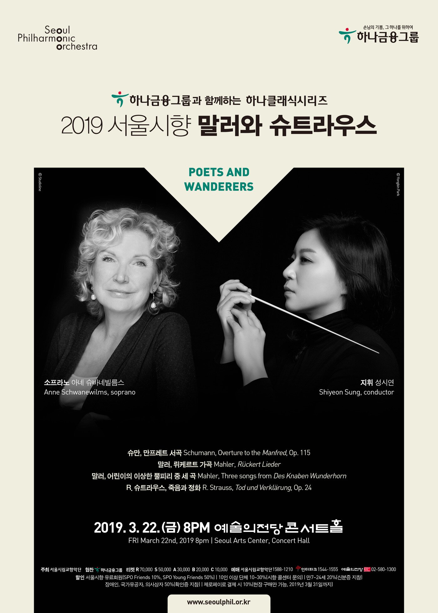 본문 이미지 - 2019 서울시향 말러와 슈트라우스 포스터 ⓒ 뉴스1