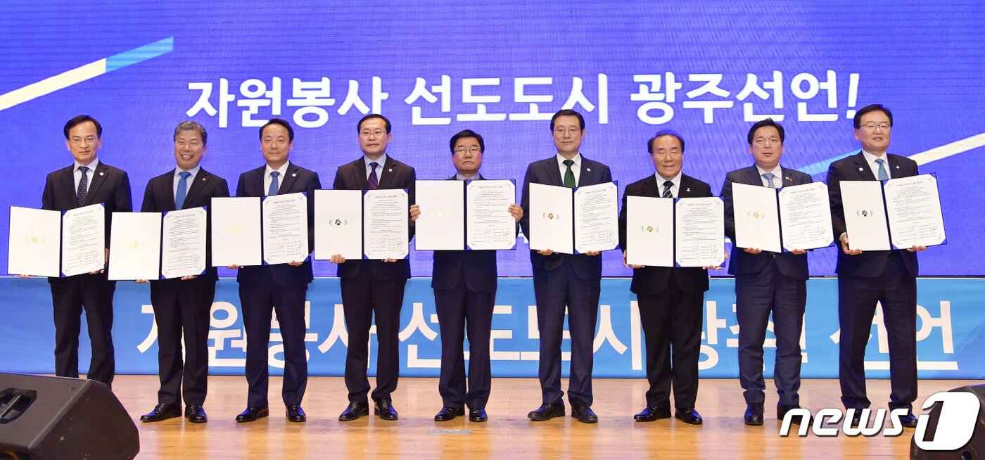 본문 이미지 - 이용섭 광주시장이 19일 오후 서구 김대중컨벤션센터에서 열린 '자원봉사 선도도시 선언·비전 선포식'에 참석해 김동찬 광주시의장, 장휘국 광주시교육감, 김재규 광주시자원봉사센터 이사장, 5개 구청장 등과 '자원봉사 선도도시 광주 선언문‘에 서명한 뒤 기념촬영을 하고 있다.(광주시 제공)2019.3.19/뉴스1 ⓒ News1