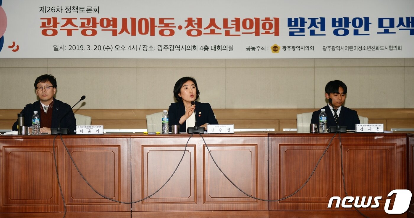 본문 이미지 - 신수정 광주시의원(가운데)이 20일 오후 광주시의회 4층 대회의실에서 광주시 아동·청소년의회 발전 방안 모색 정책토론회를 진행하고 있다. 2019.3.20/뉴스1 ⓒ News1 박준배 기자