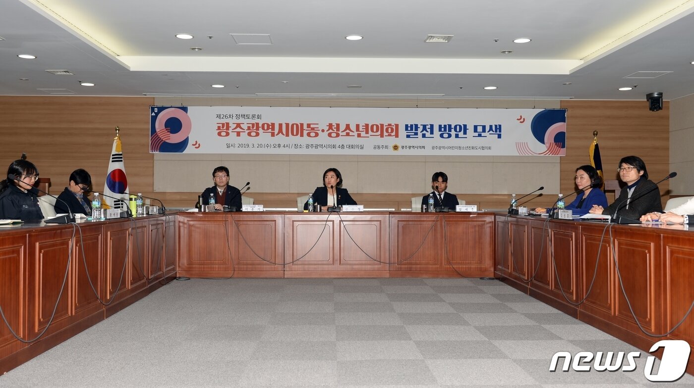 본문 이미지 - 20일 광주시의회 4층 대회의실에서 광주시 아동·청소년의회 발전 방안을 모색하기 위한 정책토론회를 열고 있다.2019.3.20/뉴스1 ⓒ News1 박준배 기자