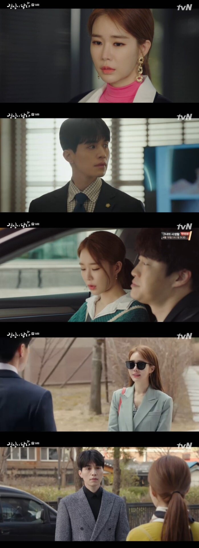 본문 이미지 - '진심이 닿다' 캡처 ⓒ 뉴스1