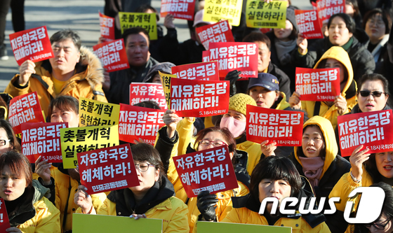 자유한국당 해체·적폐청산·사회대개혁하라