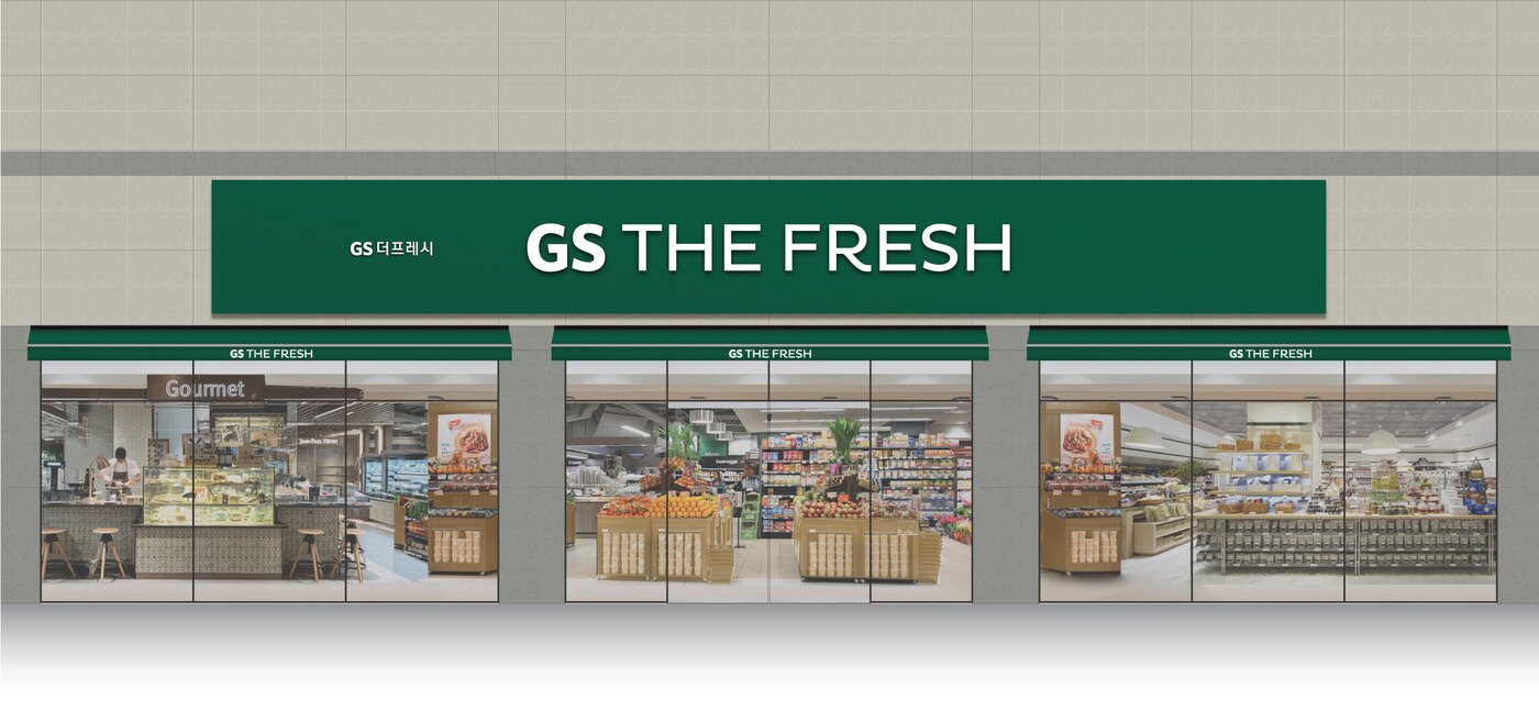 본문 이미지 - 새 BI를 적용한 GS수퍼마켓 ⓒ 뉴스1
