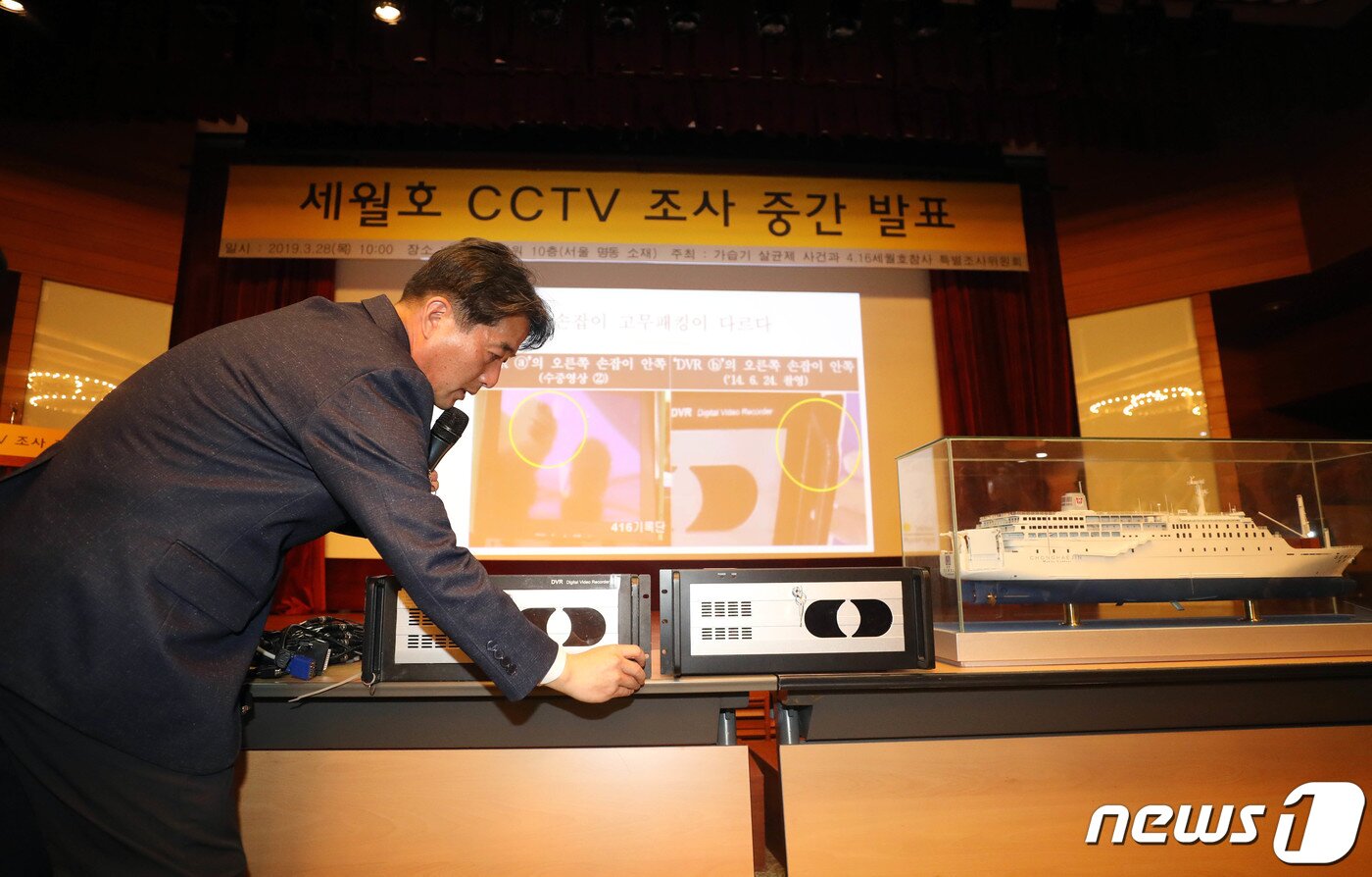 본문 이미지 - 박병우 세월호 참사 진상규명국장이 28일 오전 서울 중구 포스트타워에서 열린 세월호 CCTV DVR(디지털영상 저장장치) 조사내용 중간발표에서 해군이 수거한 DVR과 검찰이 확보한 DVR이 서로 다른 것으로 의심되는 단서가 발견됐다고 설명하고 있다. 2019.3.28/뉴스1 ⓒ News1 이광호 기자