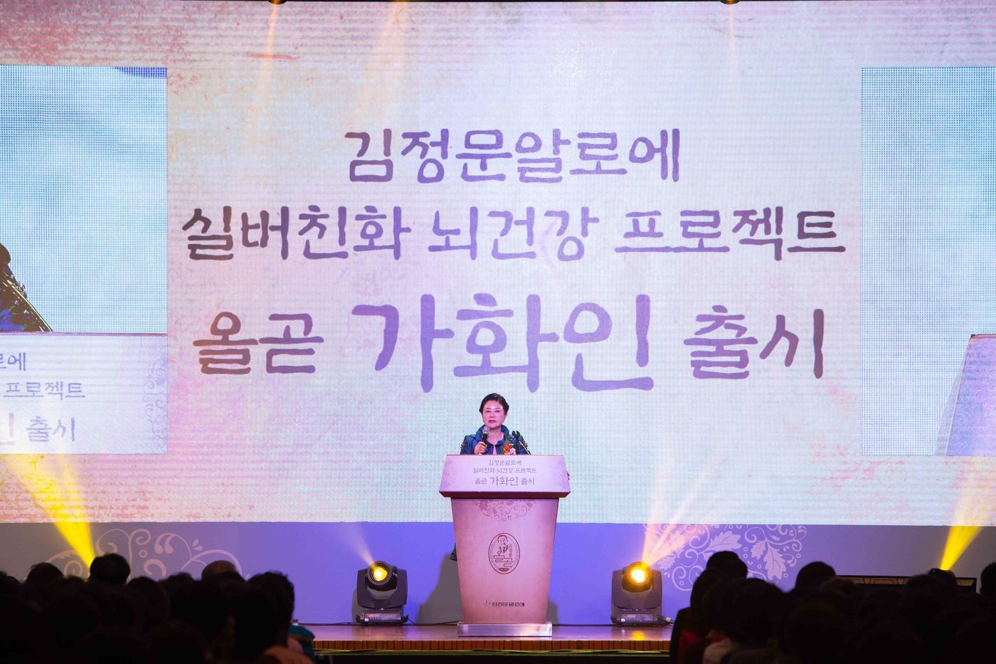 본문 이미지 - 최연매 회장이 치매용 건강식품 &#39;옫곧 가화인 출시&#39; 기념식에서 축사를 하고 있다. 이날 행사는 약 1500명이 몰릴 정도로 많은 관심을 받았다.&#40;김정문알로에 제공&#41;ⓒ 뉴스1
