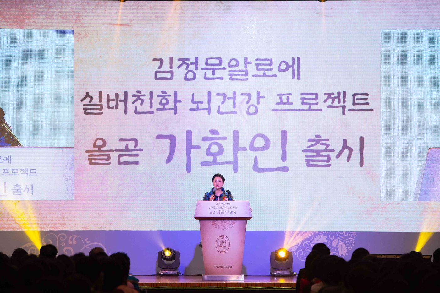 최연매 회장이 치매용 건강식품 &#39;옫곧 가화인 출시&#39; 기념식에서 축사를 하고 있다. 이날 행사는 약 1500명이 몰릴 정도로 많은 관심을 받았다.&#40;김정문알로에 제공&#41;ⓒ 뉴스1