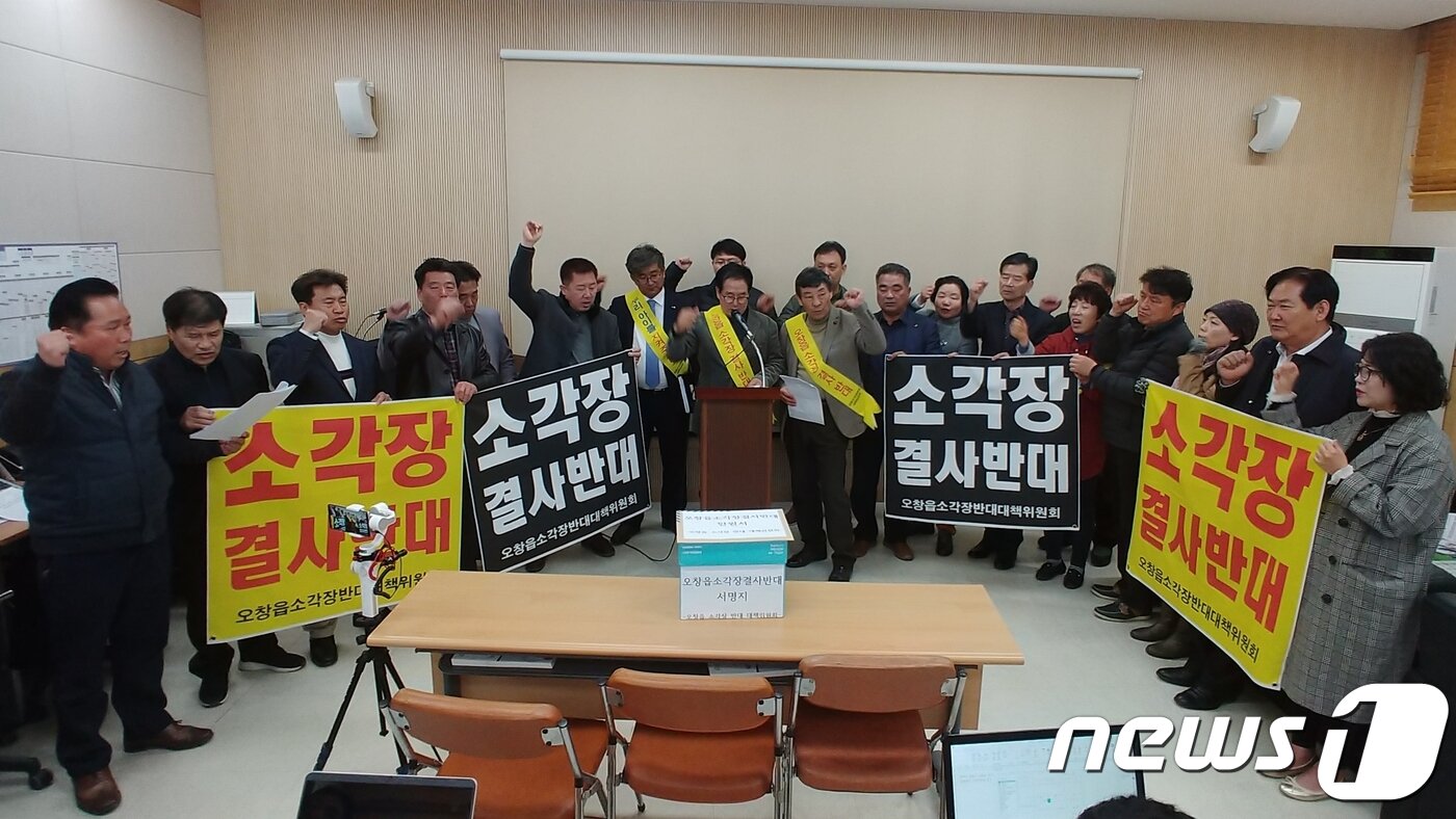 본문 이미지 - 충북 청주시 '오창읍 소각장 반대 대책위원회'는 7일 청주시청 브리핑룸에서 기자회견을 열어 "발암물질을 배출하는 오창 후기리 소각장 신설을 당장 철회하라"고 촉구하고 있다.2019.3.7/뉴스1ⓒ 뉴스1