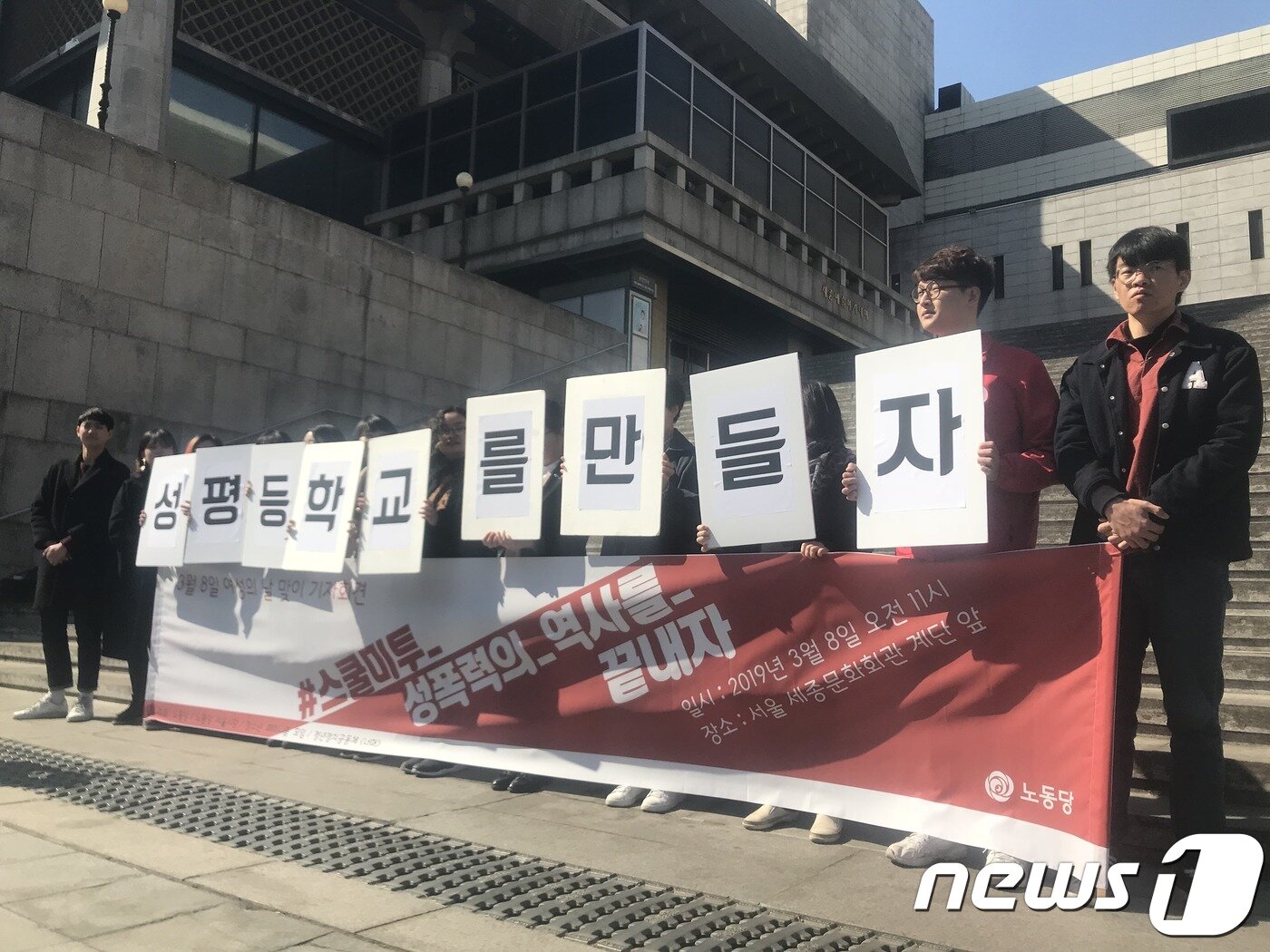본문 이미지 - '청소년 페미니즘 모임'과 노동당 등 단체들이 8일 세계 여성의 날을 맞아 '스쿨미투' 대책을 마련하라며 기자회견을 열었다. 2019.3.8 ⓒ 뉴스1 박혜연 기자