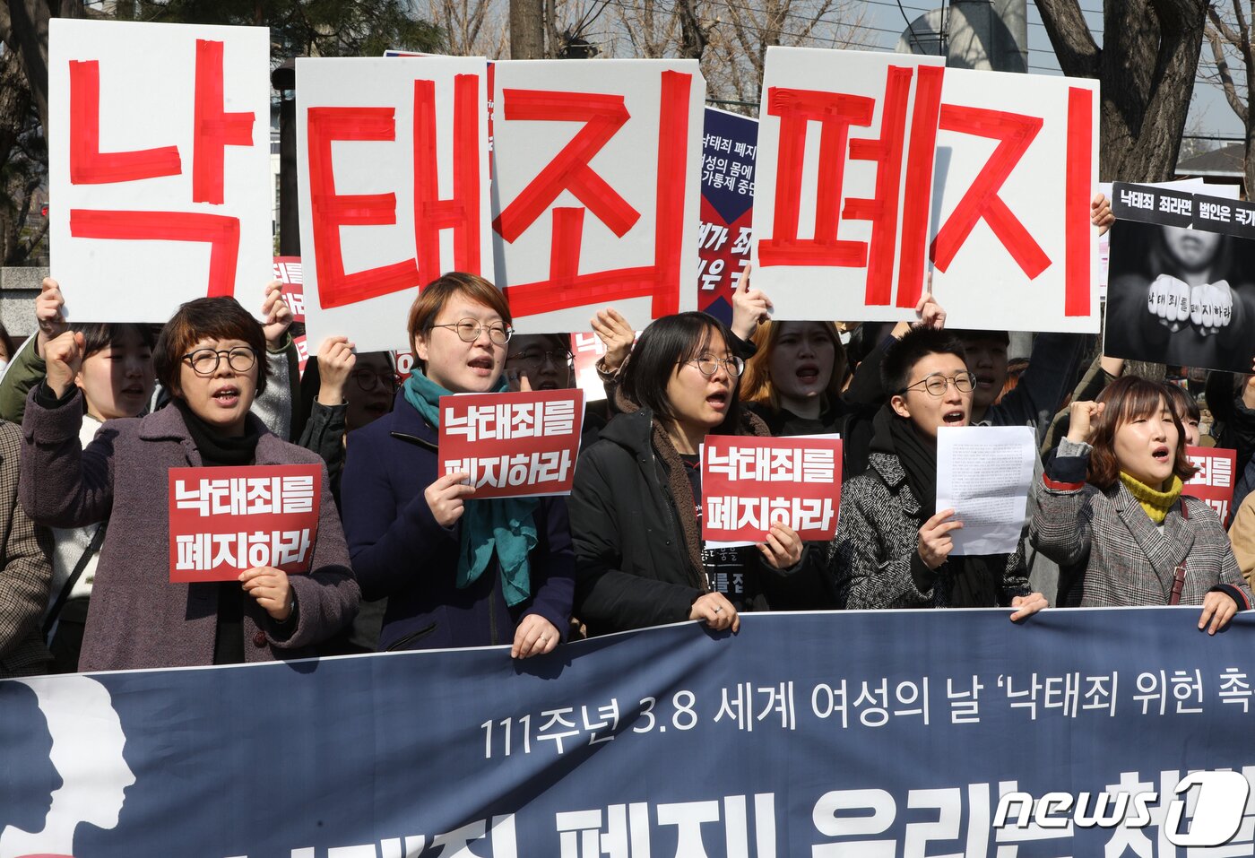 본문 이미지 - 세계 여성의 날인 8일 오후 서울 종로구 헌법재판소 앞에서 낙태죄폐지공동행동 회원들이 낙태죄 위헌판결 촉구 기자회견을 하고 있다. 2019.3.8/뉴스1 ⓒ News1 신웅수 기자