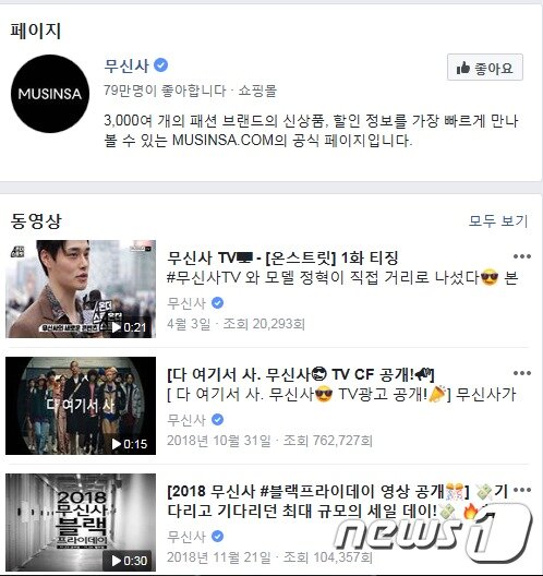 본문 이미지 - 무신사 페이스북ⓒ 뉴스1