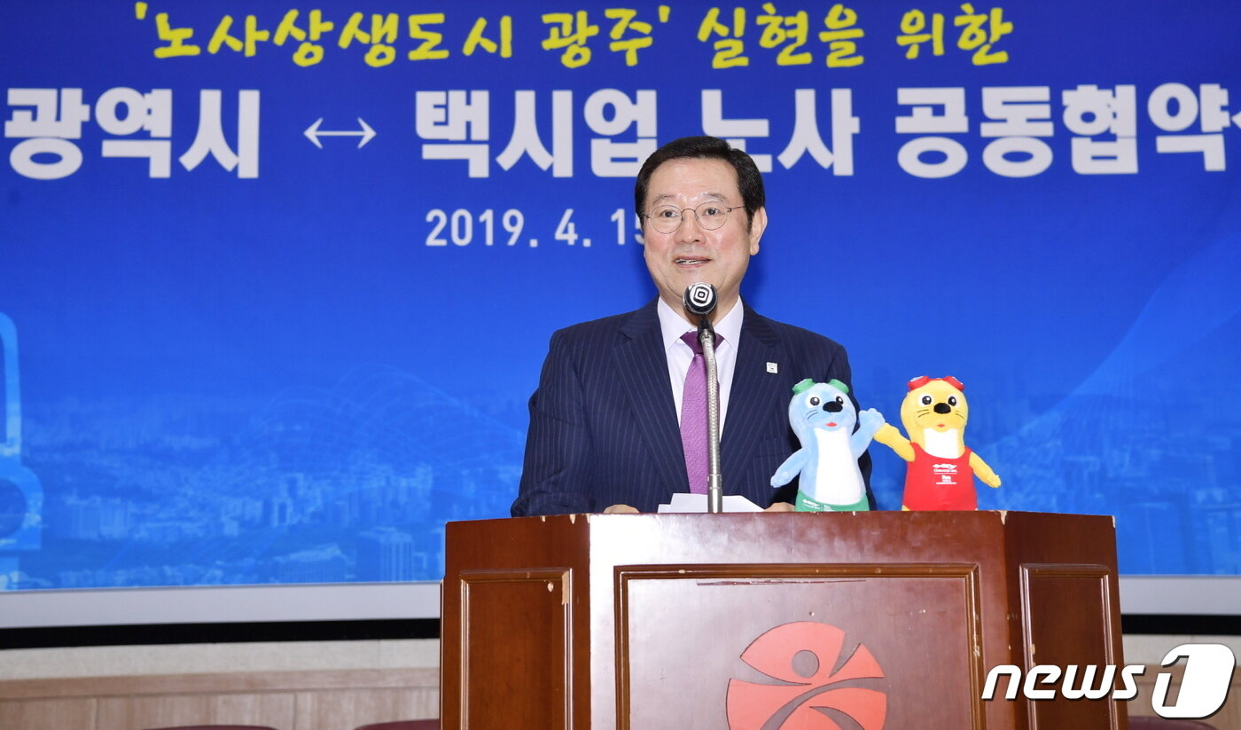 본문 이미지 - 이용섭 광주시장이 15일 오전 시청 2층 무등홀에서 열린 '노사상생도시 광주만들기' 실현을 위한 광주시-택시업 노사간 공동협약식에 참석해 인사말을 하고 있다.(광주시 제공)2019.4.15/뉴스1 ⓒ News1