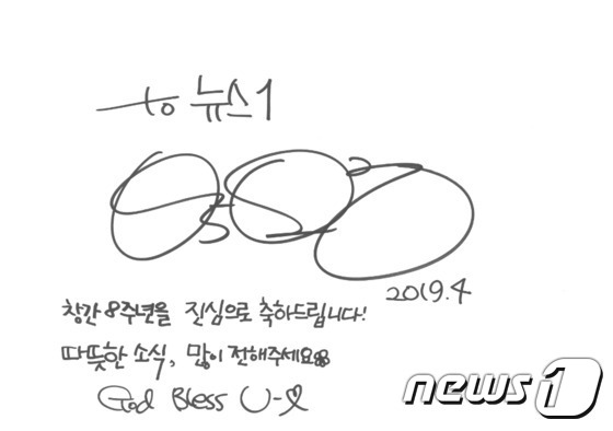 박보검, 뉴스1 창립 8주년 축하 사인 © 뉴스1