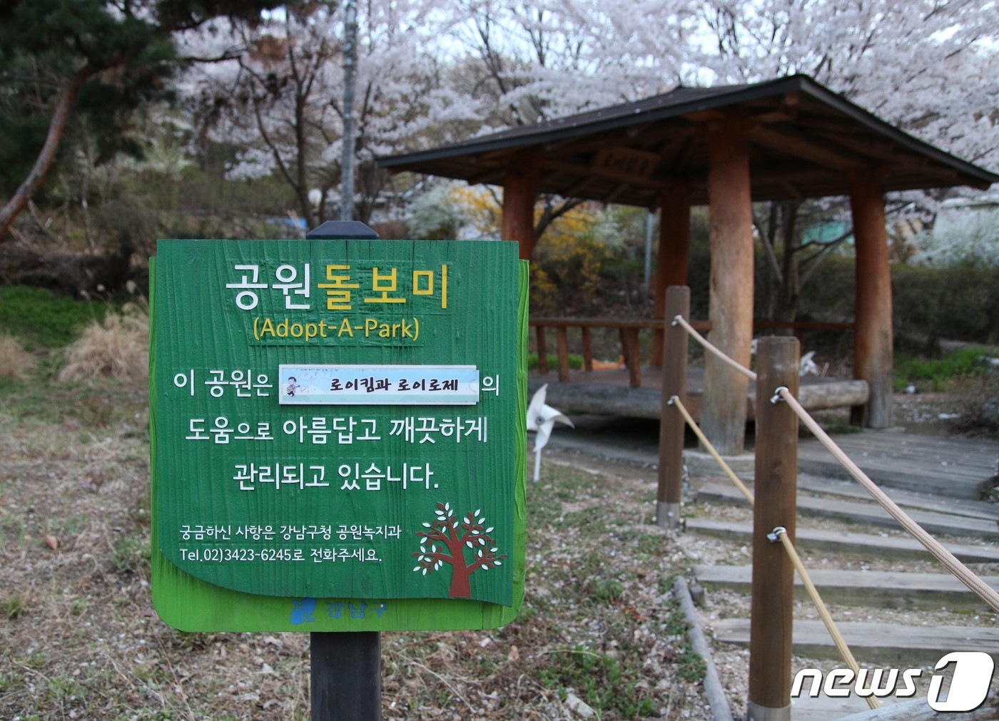 (서울=뉴스1) 황덕현 기자 = 이른바 '승리 단체 채팅방'에 음란물을 유포한 혐의로 입건된 가수 로이킴(본명 김상우·26)의 이름을 붙인 '로이킴숲'이 강남 한가운데인 강남구 개 …