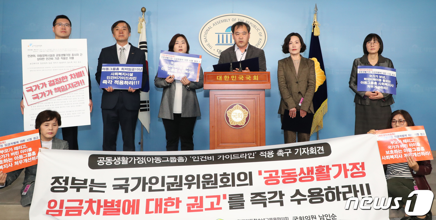 (서울=뉴스1) 김명섭 기자 = 한국아동청소년그룹홈협의회 회원들이 17일 서울 여의도 국회 정론관에서 열린 아동그룹홈 '인건비 가이드라인' 적용 촉구 기자회견을 하고 있다. 이들은 …
