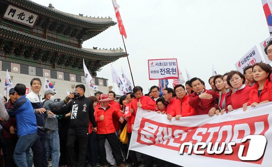 청와대 방향으로 행진하는 자유한국당 