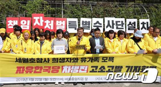 세월호참사 희생자와 유가족 목욕한 차명진 고소 기자회견