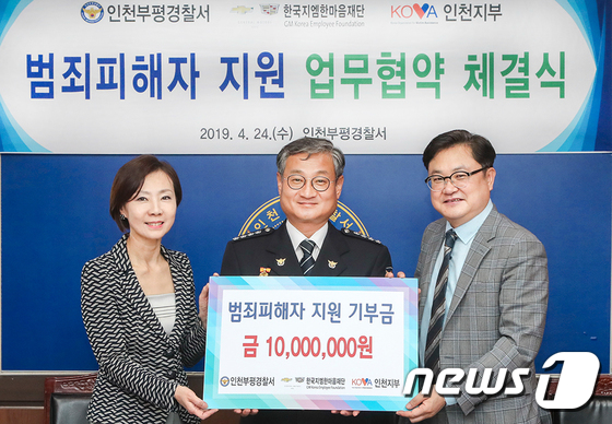 한국지엠재단, 범죄 피해자 지원 위해 민∙관 협력체계 구축