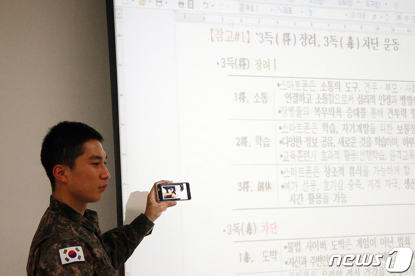 본문 이미지 - 육군 1117공병단 장병들이 올바른 휴대전화 활용을 위한 토론회를 갖고 있다. (육군 제공) 2019.4.25/뉴스1