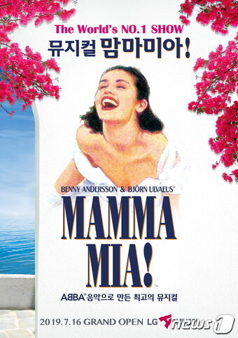 본문 이미지 - 2019 뮤지컬 맘마미아! 포스터 ⓒ 뉴스1