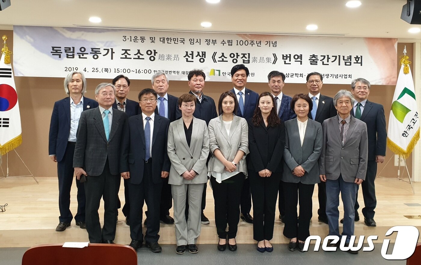 본문 이미지 - 25일 '소앙집' 완역본 출간기념회가 열렸다. 신승운 한국고전번역원장, 조승래 더불어민주당 의원, 김도형 동북아역사재단 이사장, 윤주경 전 독립기념관장, 임형진 삼균학회장, 조소앙 선생의 후손 등이 참가했다.ⓒ 뉴스1