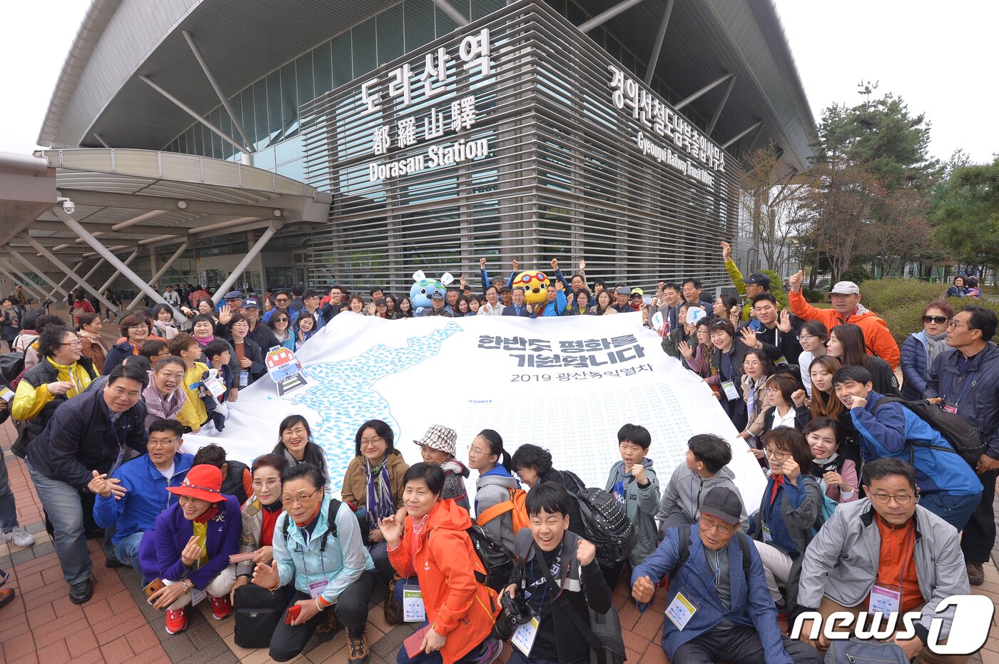 본문 이미지 - 2019 광산 통일열차 행사 참가자들이 26일 오후 경기 파주시 장단면 도라산역 앞에서 기념사진을 찍고 있다2019.4.26/뉴스1 ⓒ News1 한산 기자