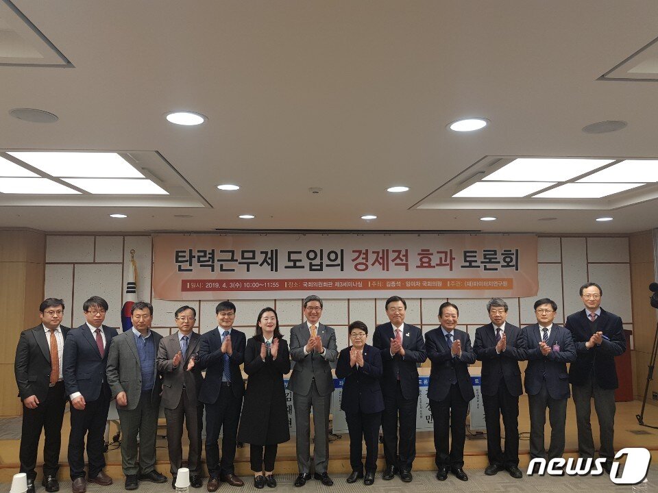본문 이미지 - 파이터치연구원일 3일 서울 여의도 국회의사당에서 열린 '탄력근무제 도입의 경제적 효과 토론회'에서 연구결과를 발표했다. 왼쪽 6번째부터 자유한국당 신보라의원, 김학용 의원 임의자 의원, 권혁조 파이터치연구원 이사장(중소기업중앙회 제공)ⓒ 뉴스1