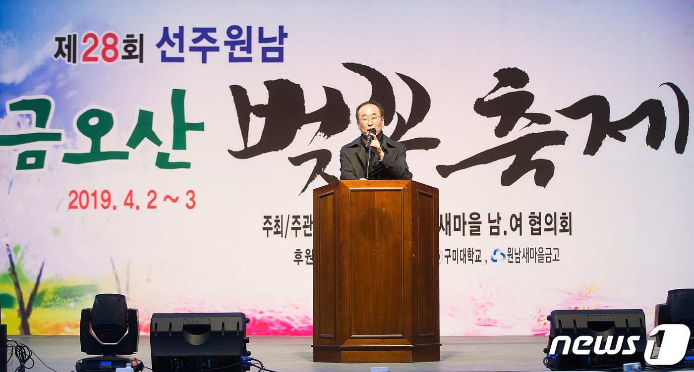 본문 이미지 - 지난 2일경북 구미시 금오산 일원에서 열린 '금오산 벚꽃축제'에서 장세용 시장이 인사말을 하고 있다. 3일까지 이틀동안 열린 금오산 벚꽃축제기간 동안 벚꽃이 만개한 금오천에서는 바람개비 조형물과 포토존이 설치되고 버스킹 공연이 이어져 봄 마중을 나온 시민들에게 다양한 볼거리를 제공했다.(구미시제공)2019.4.3/뉴스1 ⓒ News1 정우용 기자